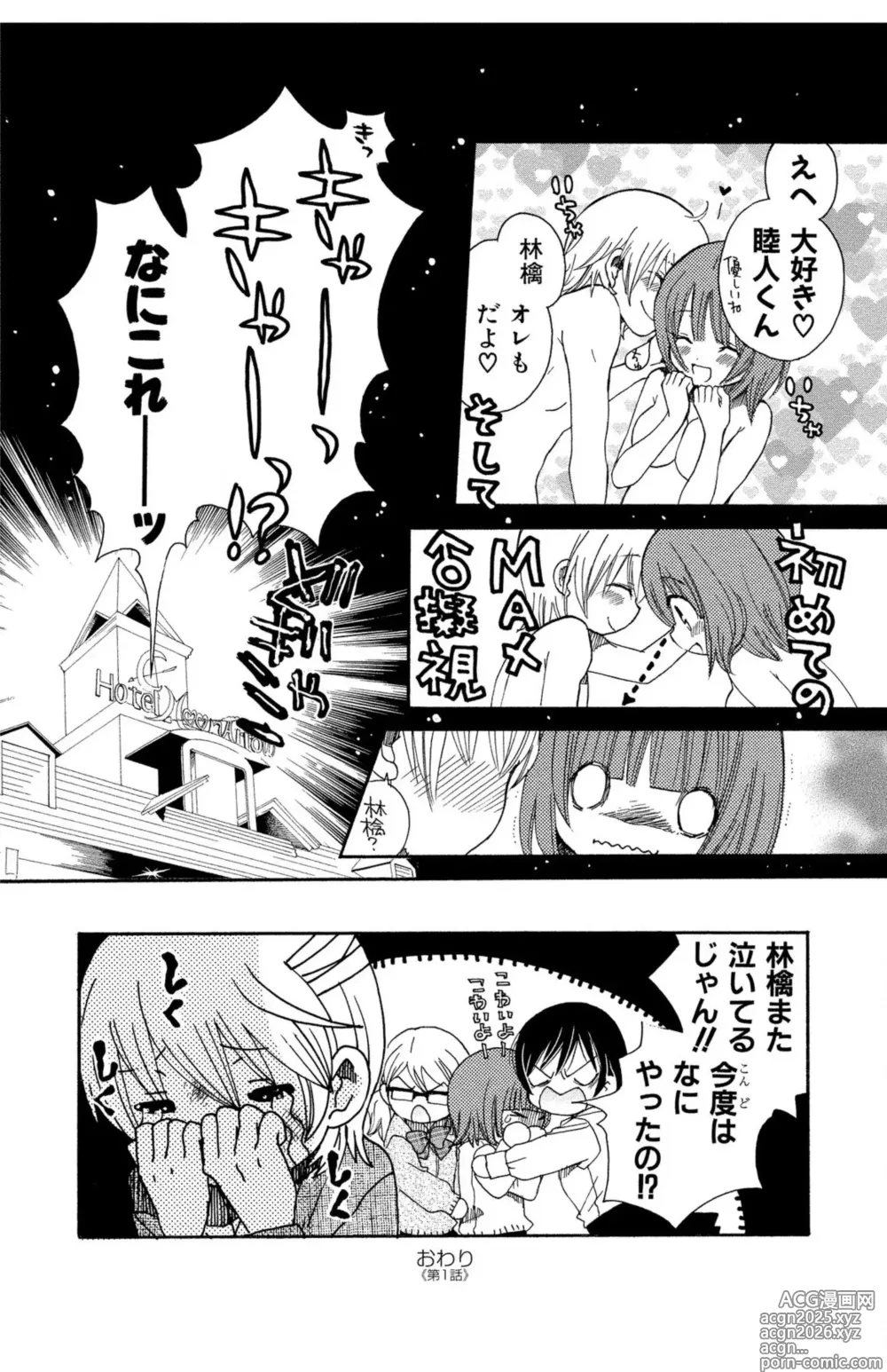 Page 34 of manga Hadaka no Junai