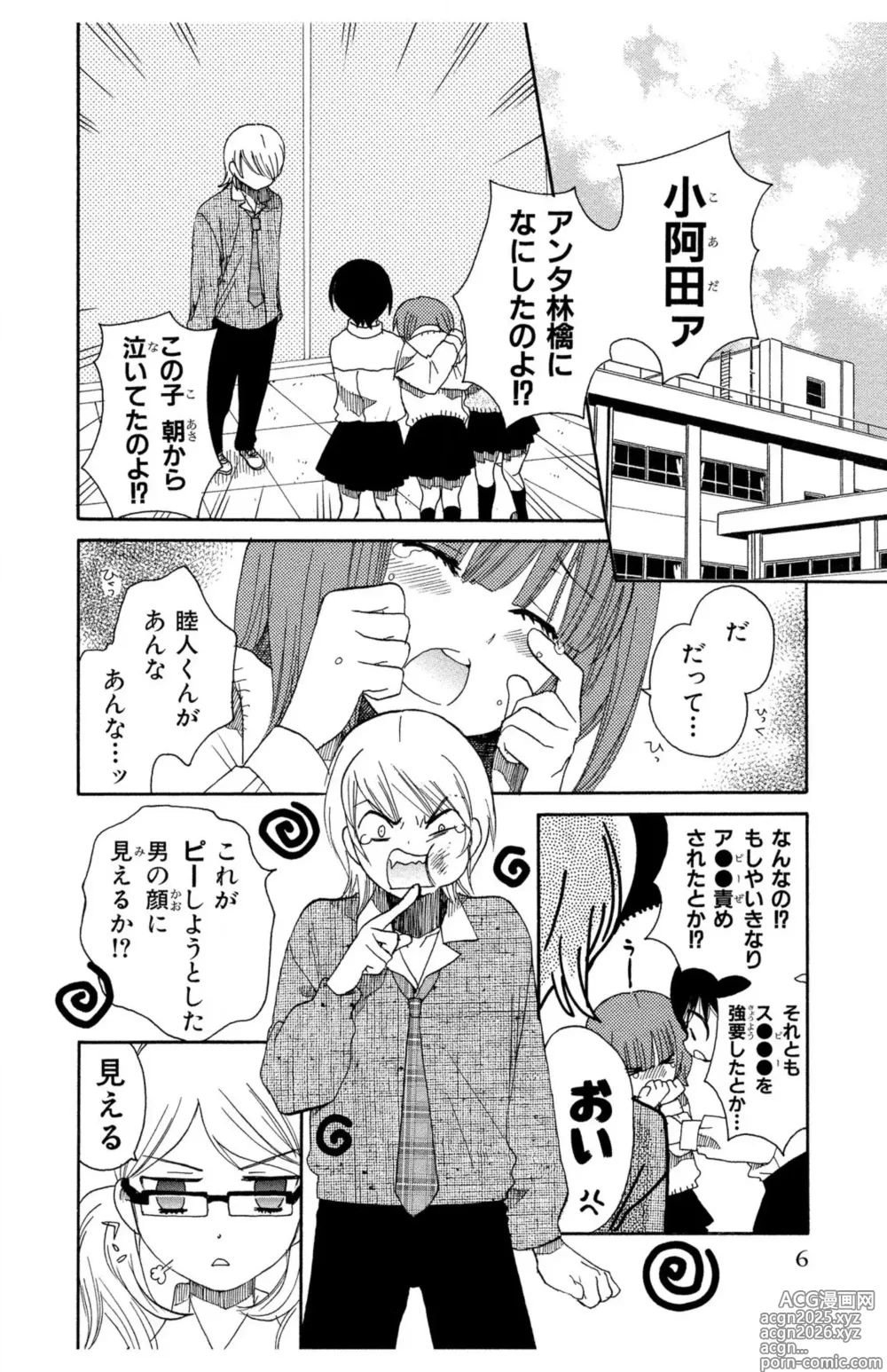 Page 6 of manga Hadaka no Junai