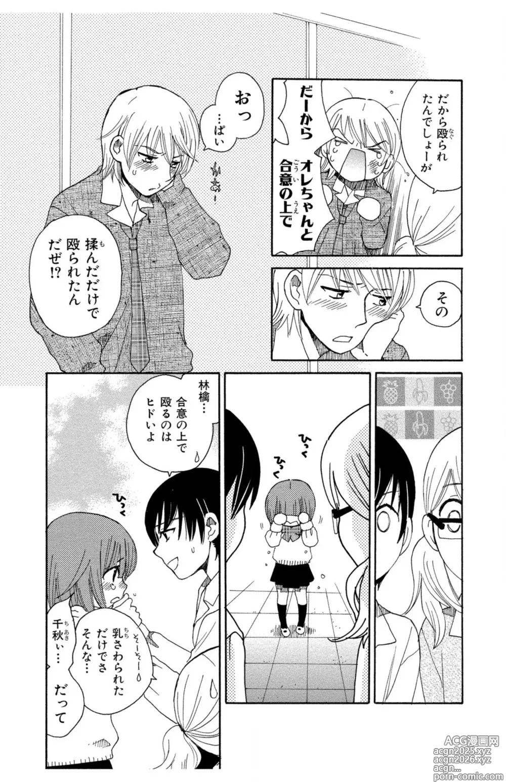 Page 7 of manga Hadaka no Junai