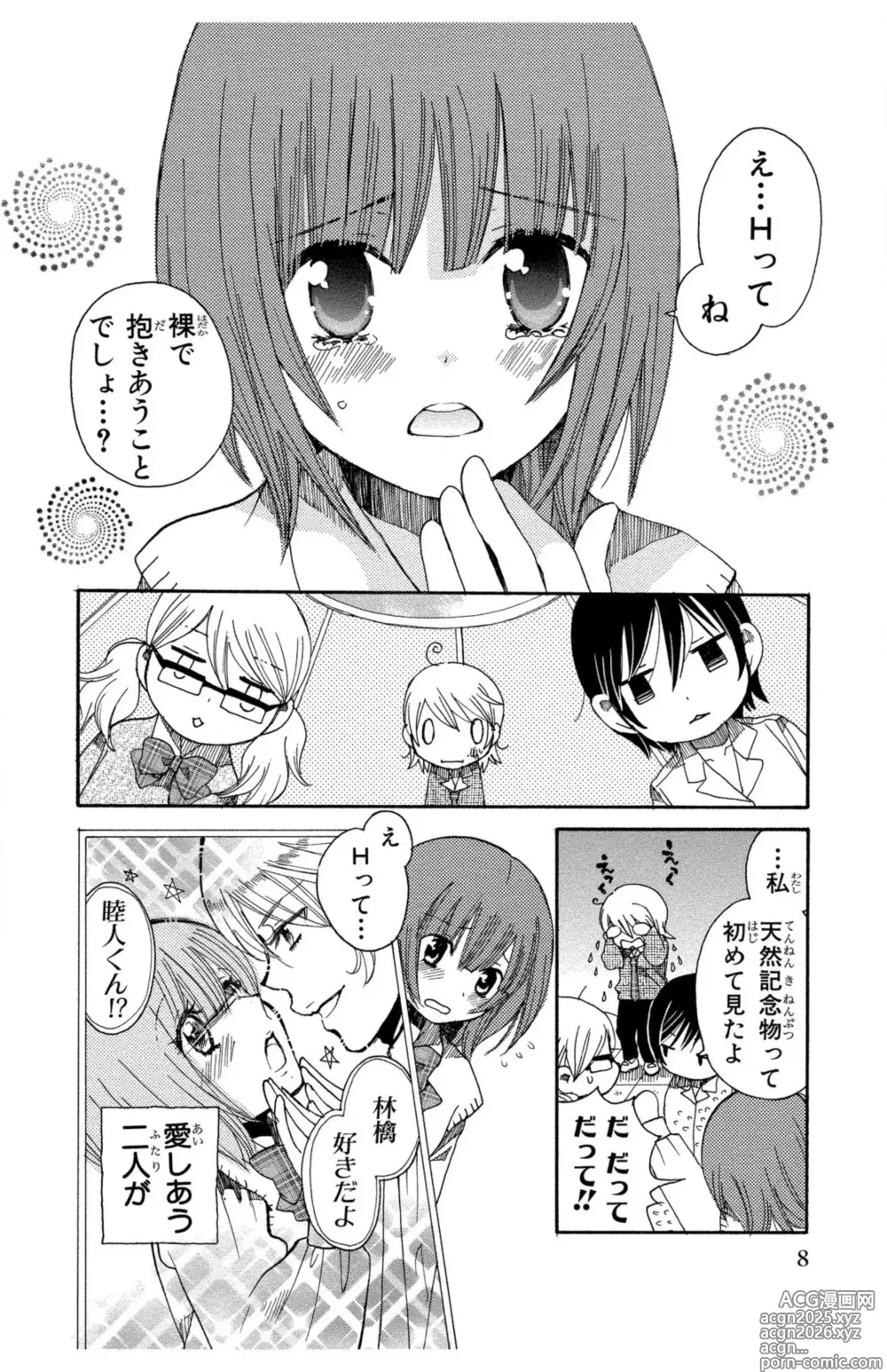 Page 8 of manga Hadaka no Junai