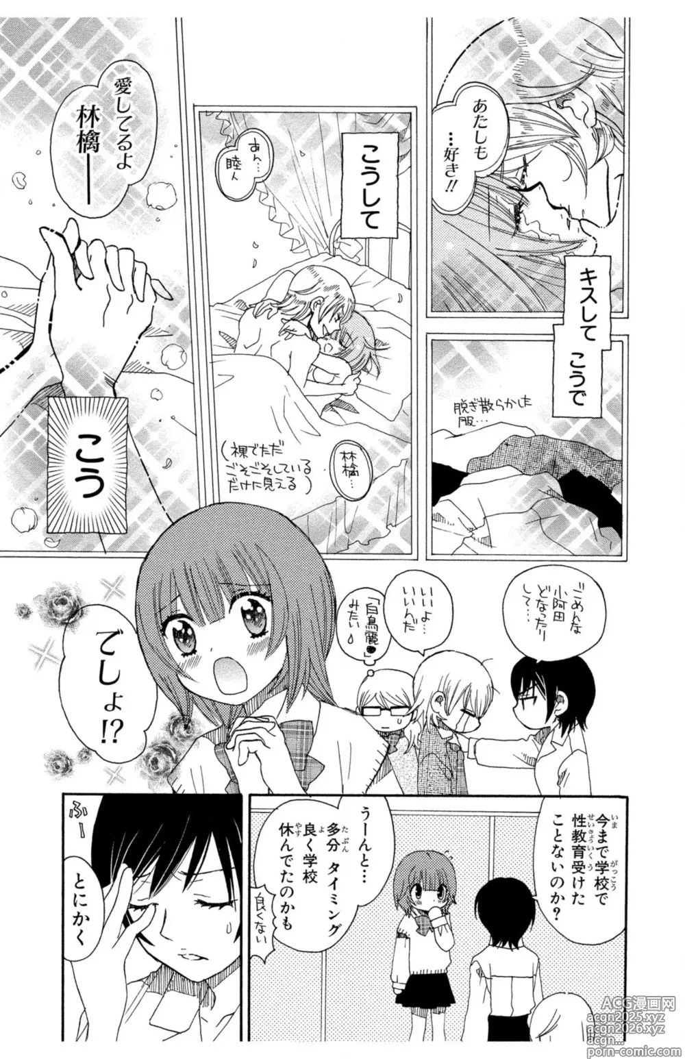 Page 9 of manga Hadaka no Junai
