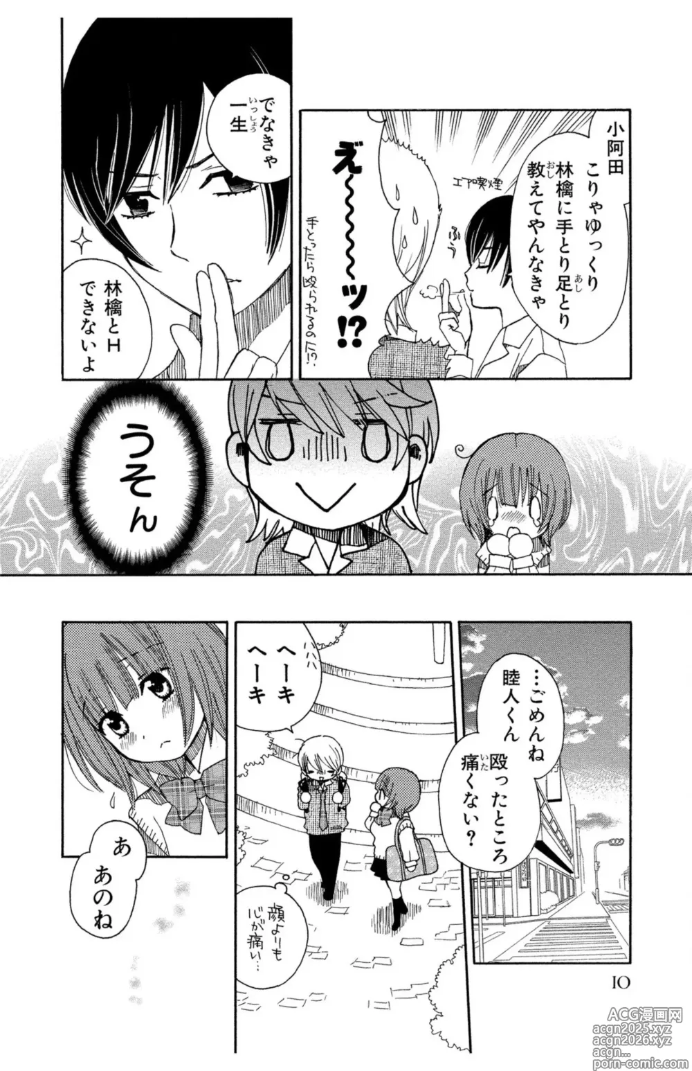 Page 10 of manga Hadaka no Junai