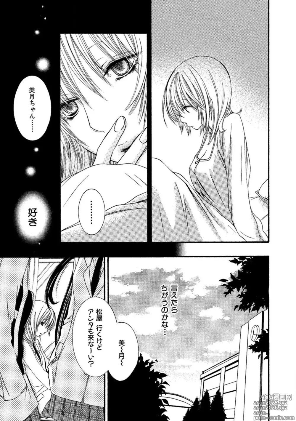 Page 11 of manga Tojikometai no