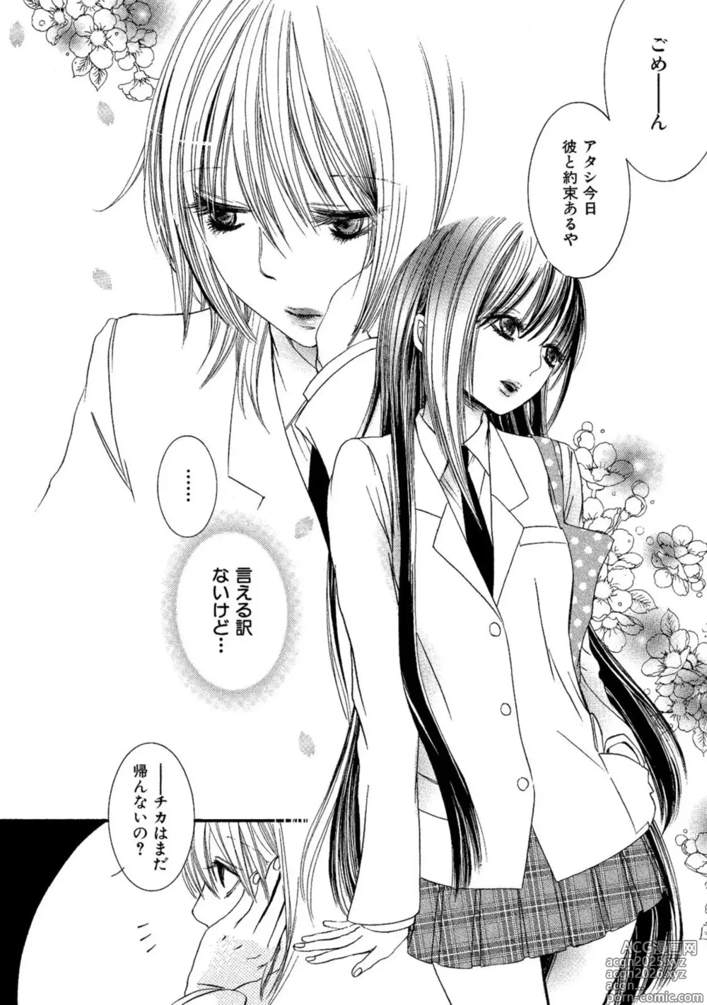 Page 12 of manga Tojikometai no