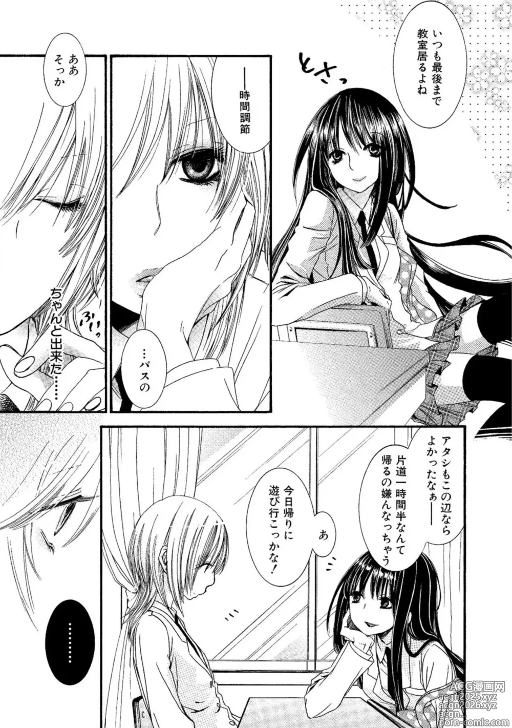 Page 13 of manga Tojikometai no