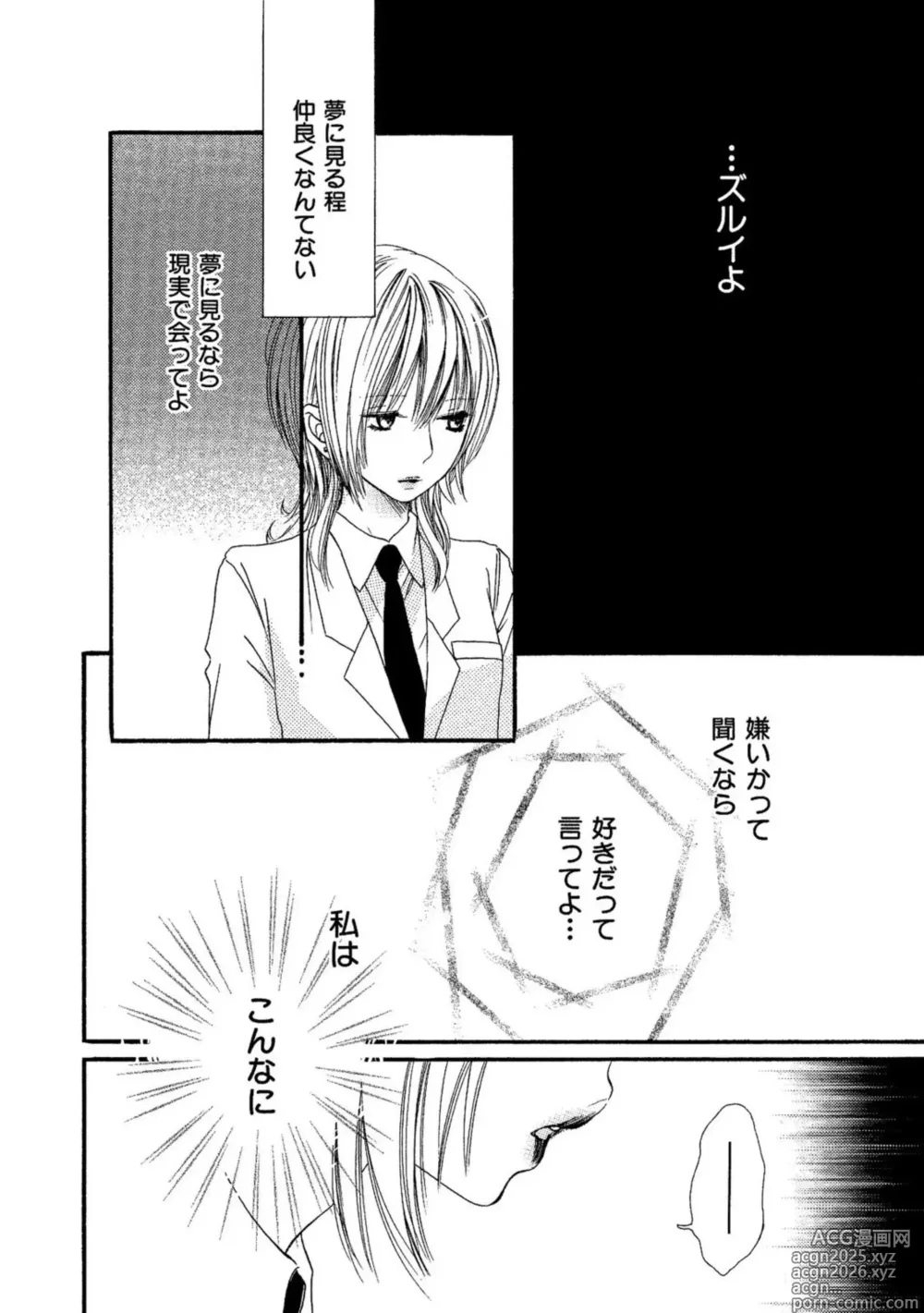 Page 16 of manga Tojikometai no