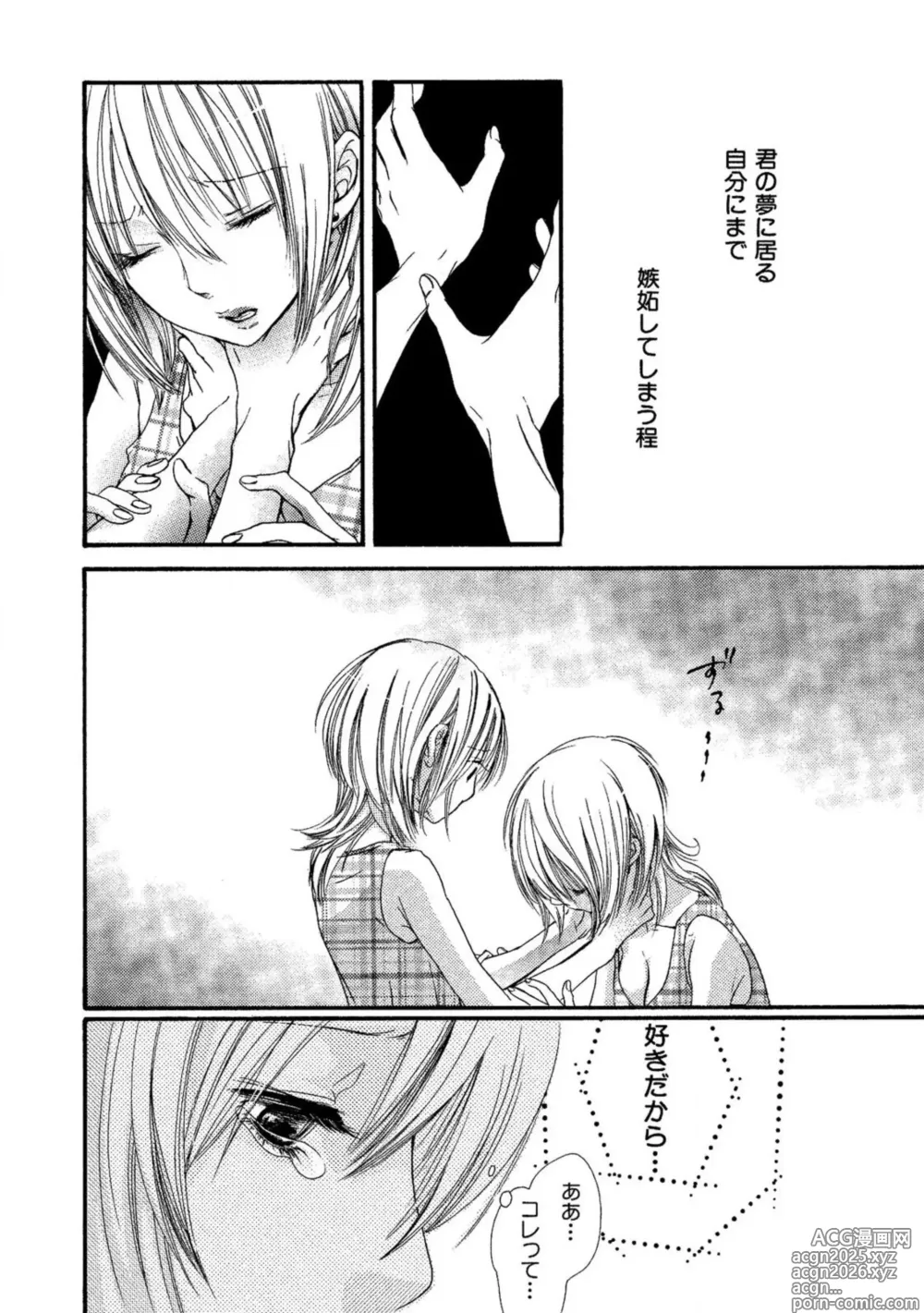 Page 20 of manga Tojikometai no