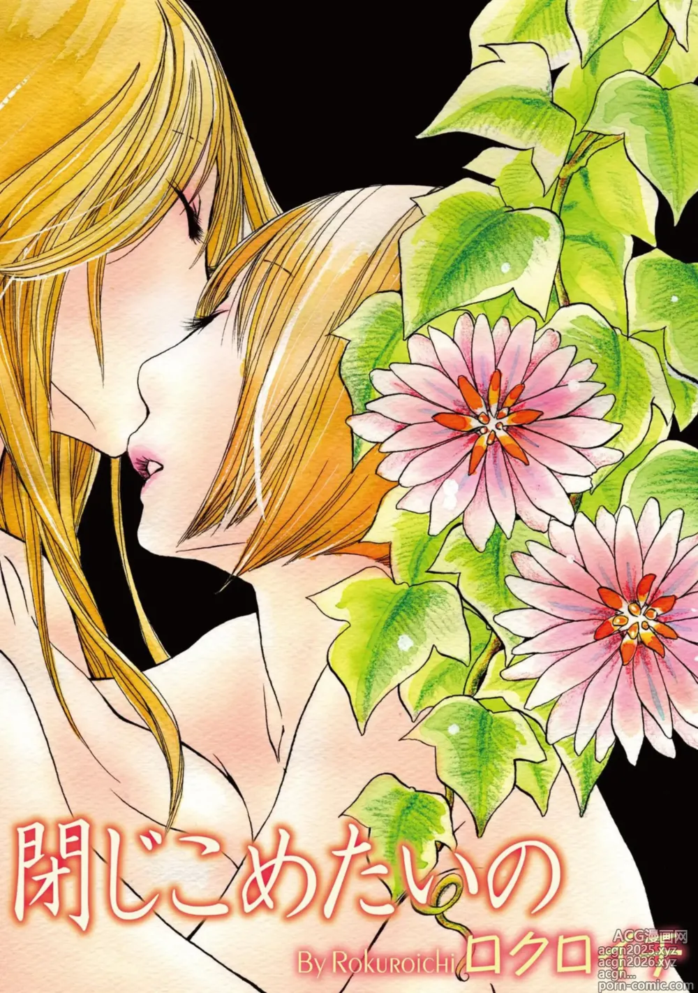 Page 3 of manga Tojikometai no