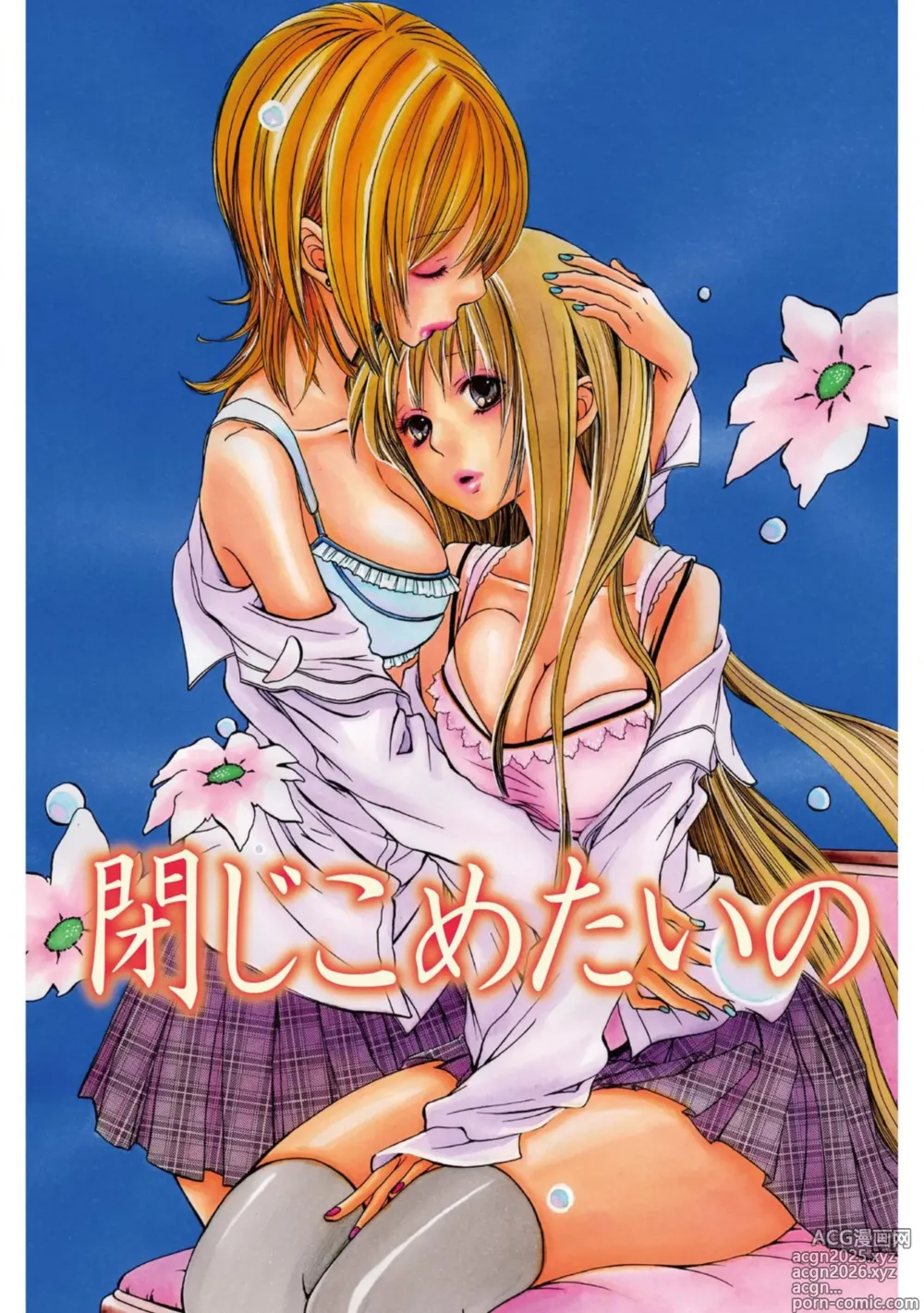 Page 5 of manga Tojikometai no