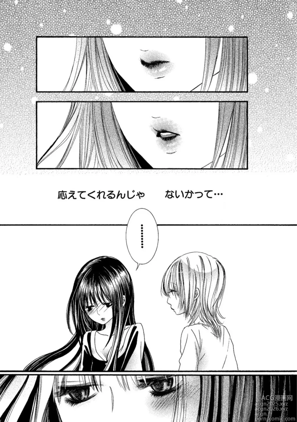 Page 7 of manga Tojikometai no