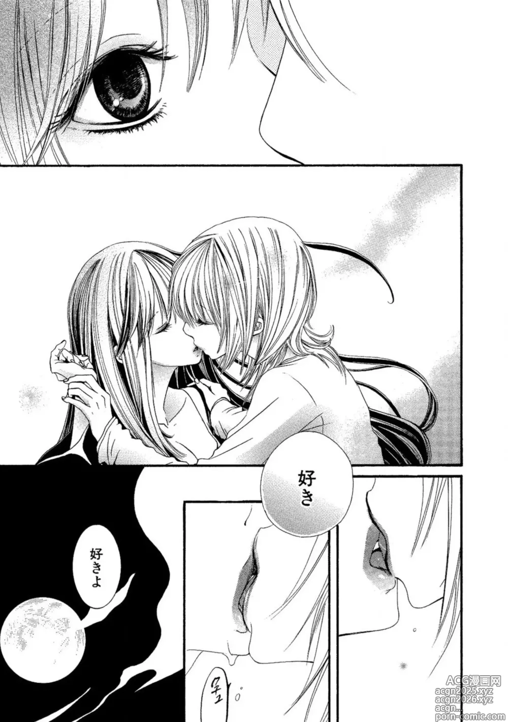 Page 9 of manga Tojikometai no