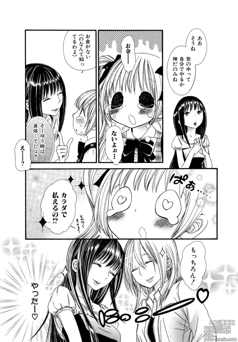 Page 11 of manga Ikenie-chan ga Iku!