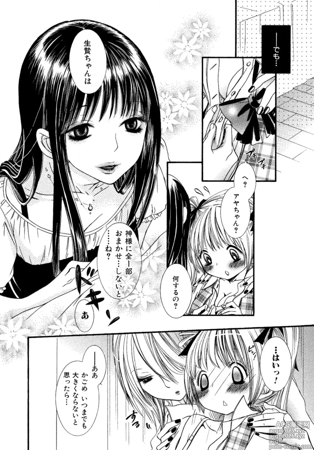 Page 12 of manga Ikenie-chan ga Iku!