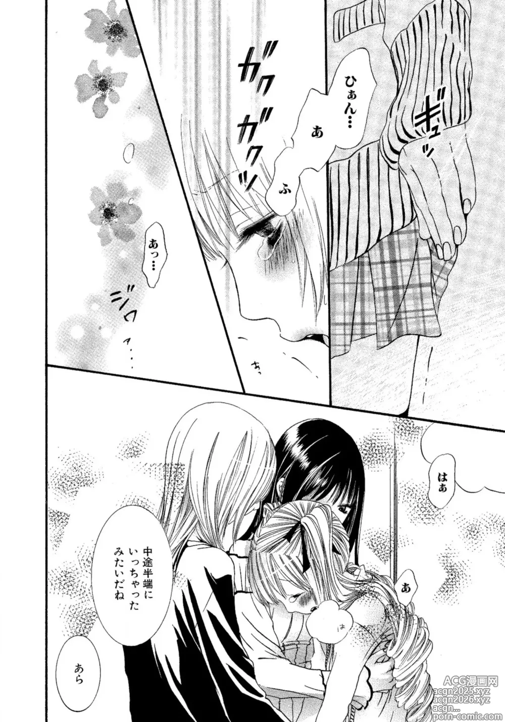 Page 124 of manga Ikenie-chan ga Iku!