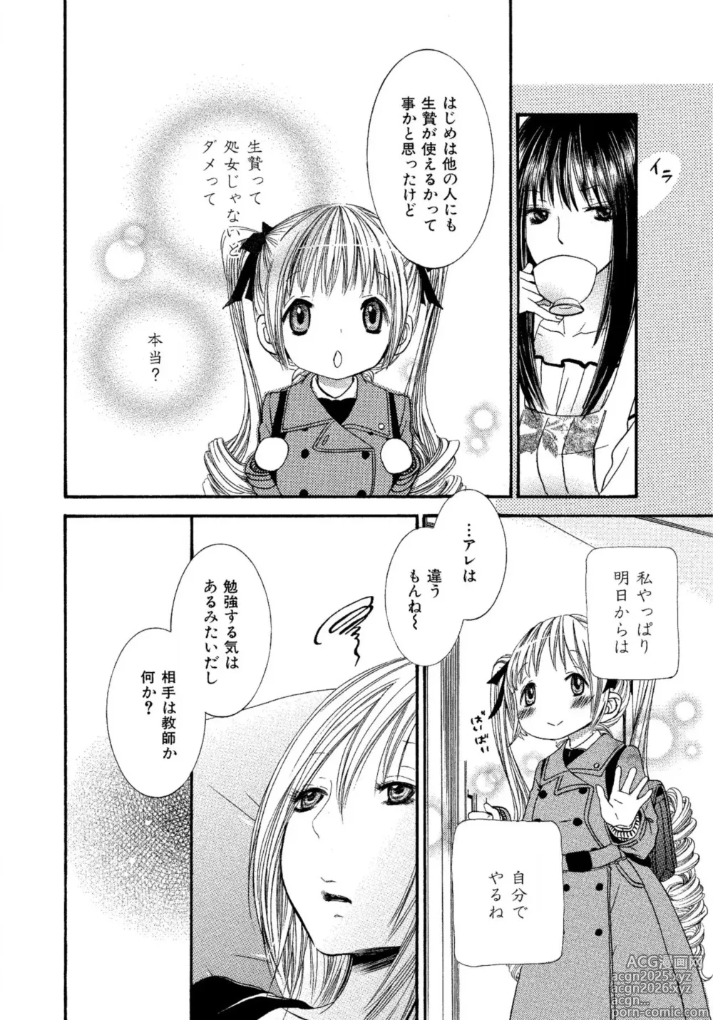 Page 128 of manga Ikenie-chan ga Iku!
