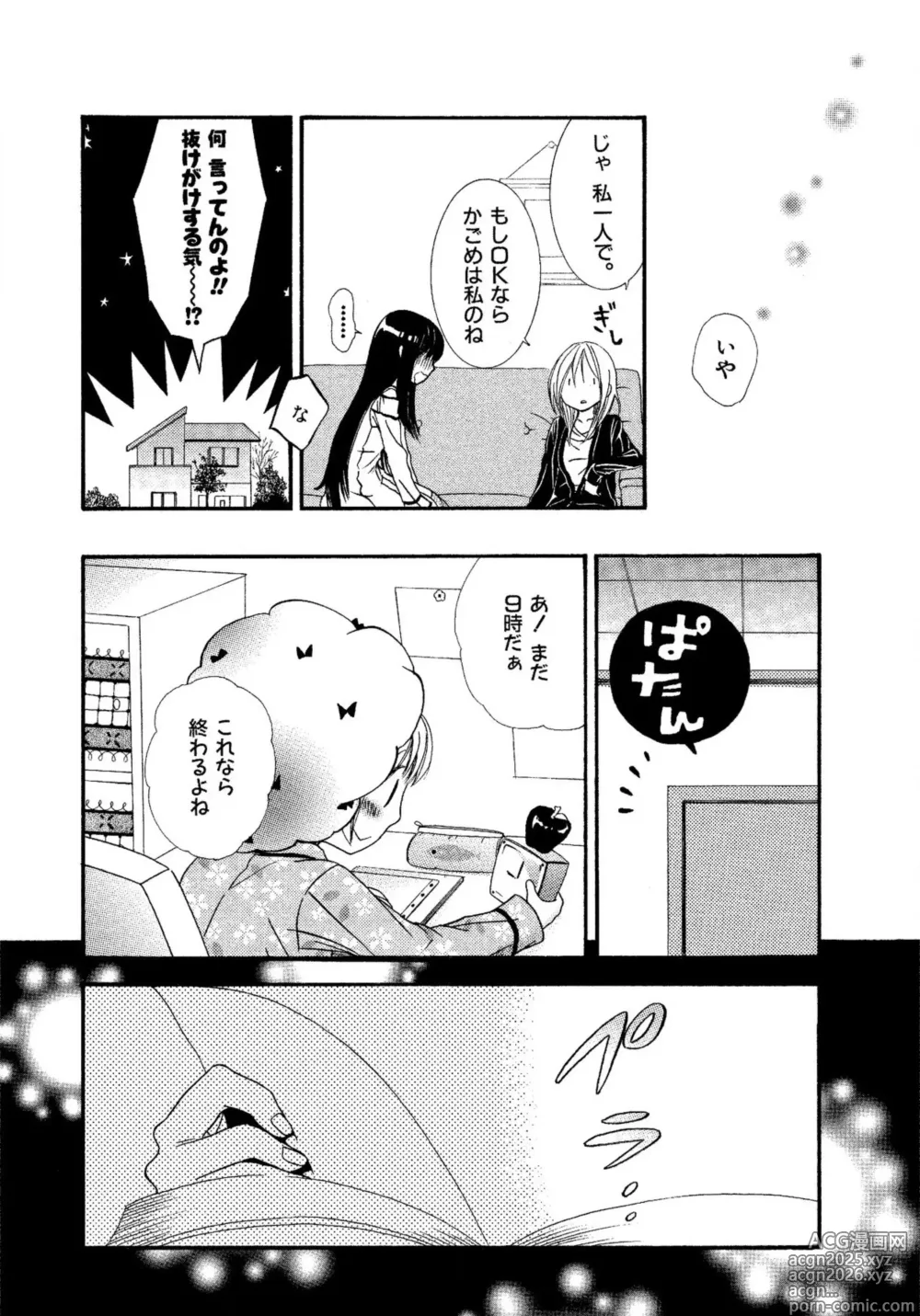 Page 132 of manga Ikenie-chan ga Iku!