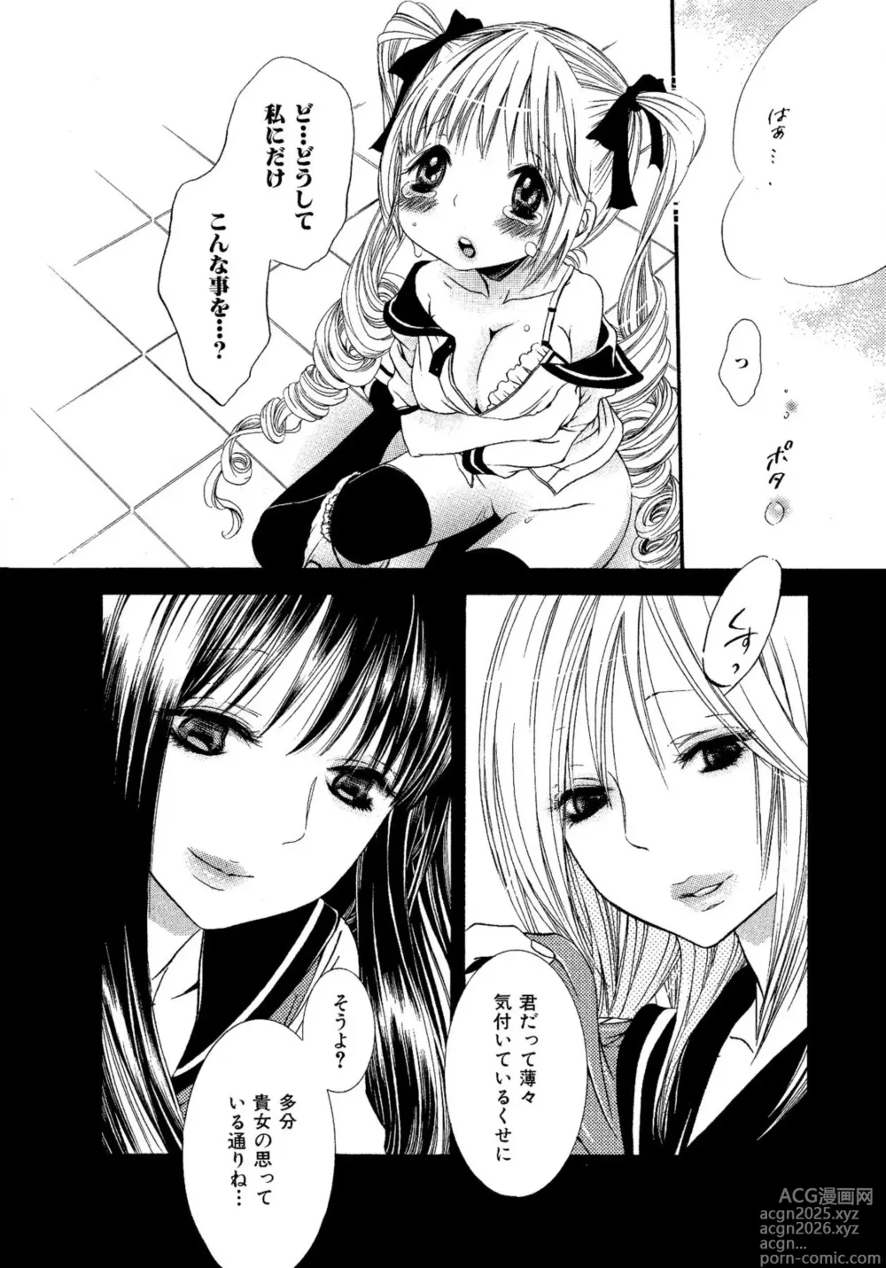 Page 135 of manga Ikenie-chan ga Iku!