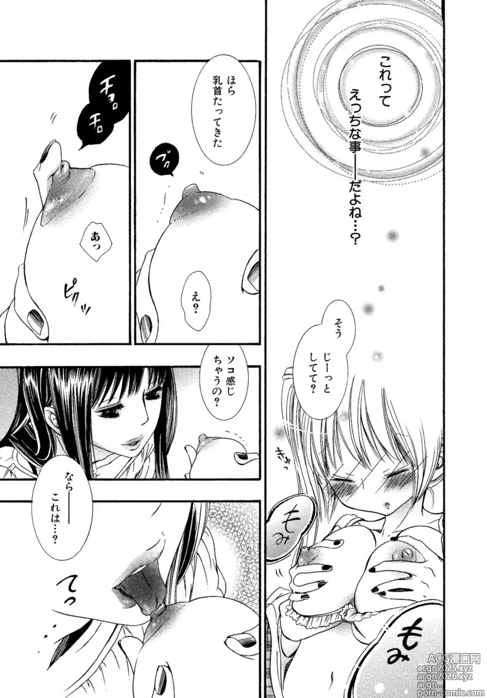 Page 15 of manga Ikenie-chan ga Iku!