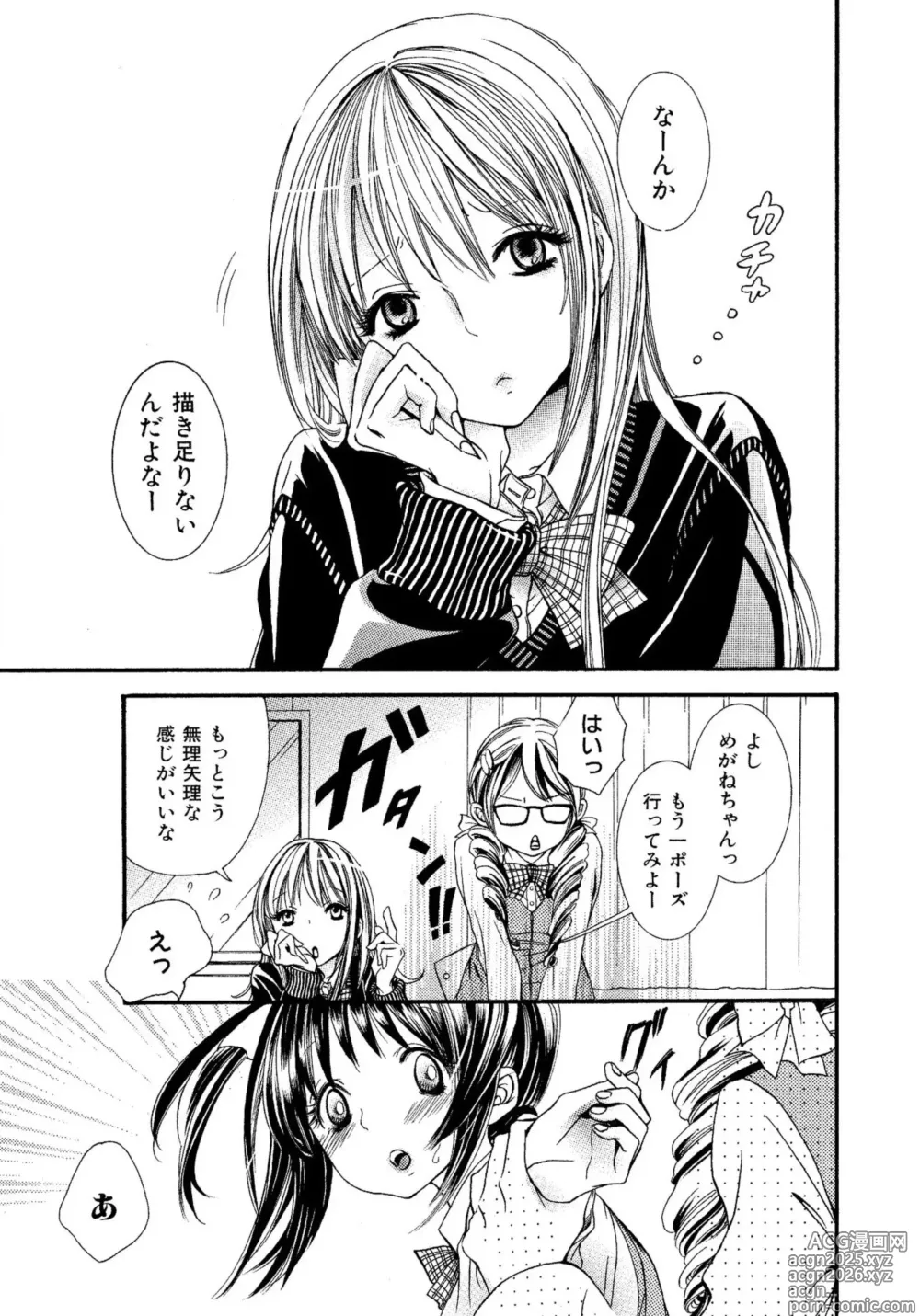 Page 143 of manga Ikenie-chan ga Iku!