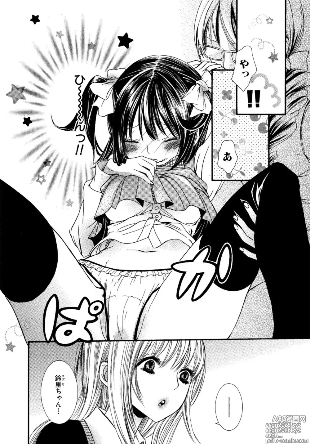 Page 144 of manga Ikenie-chan ga Iku!