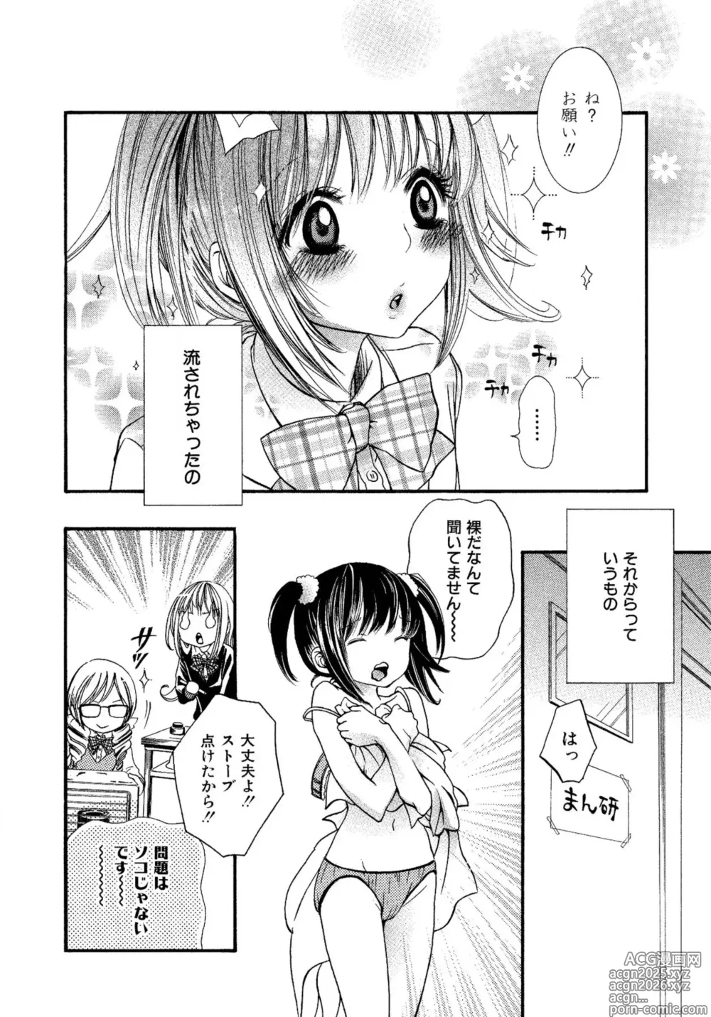 Page 148 of manga Ikenie-chan ga Iku!