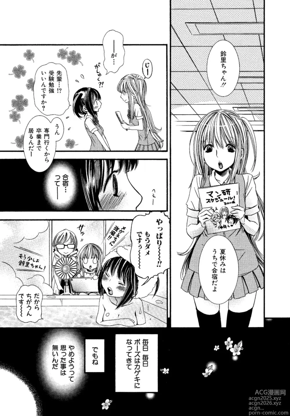 Page 149 of manga Ikenie-chan ga Iku!
