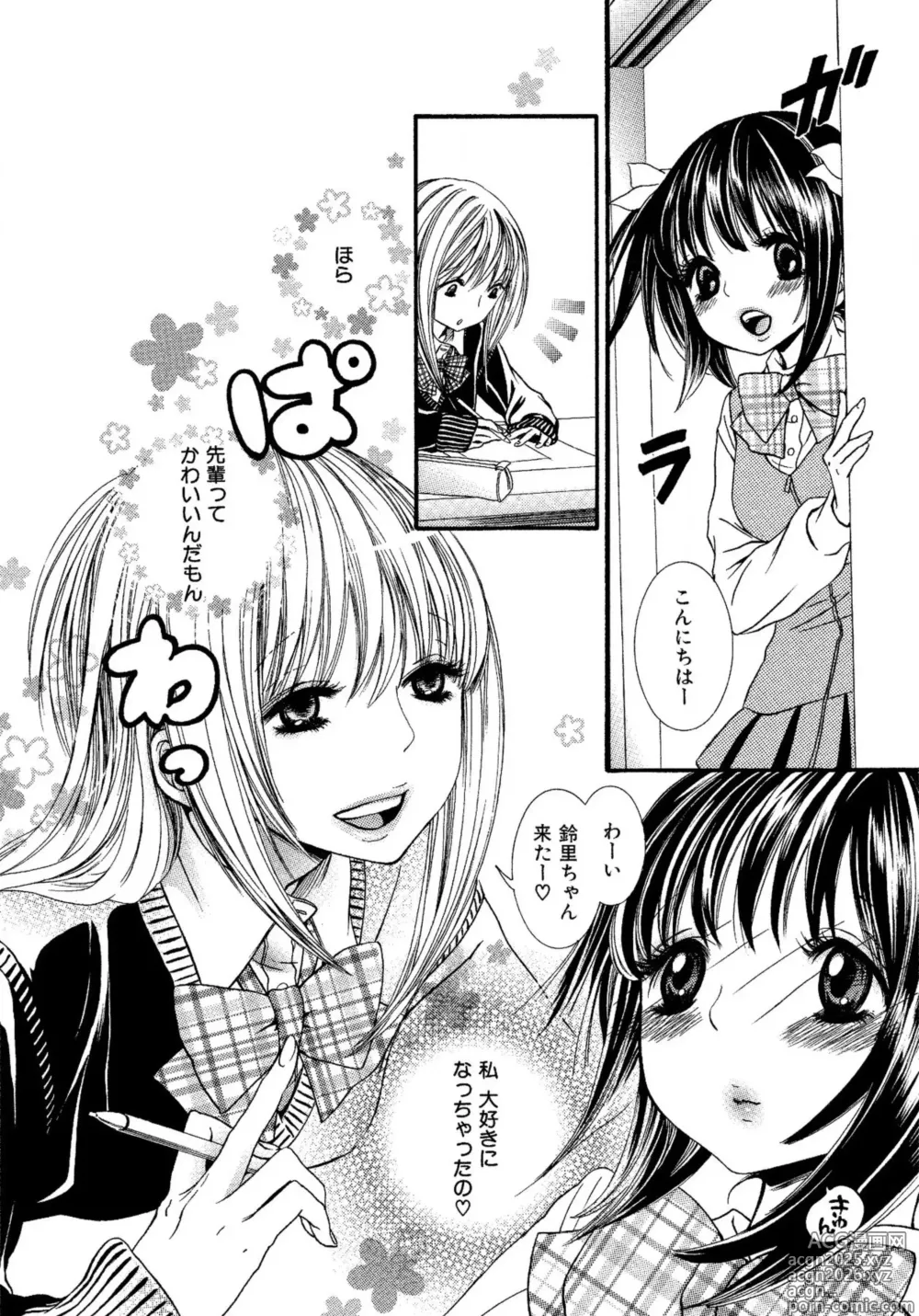 Page 150 of manga Ikenie-chan ga Iku!
