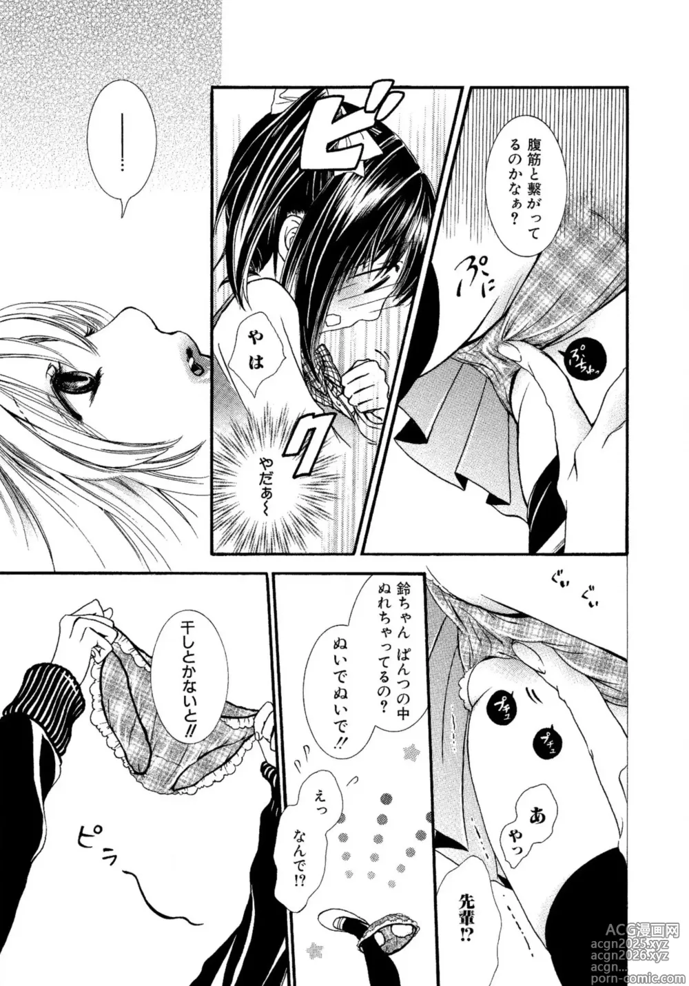 Page 153 of manga Ikenie-chan ga Iku!