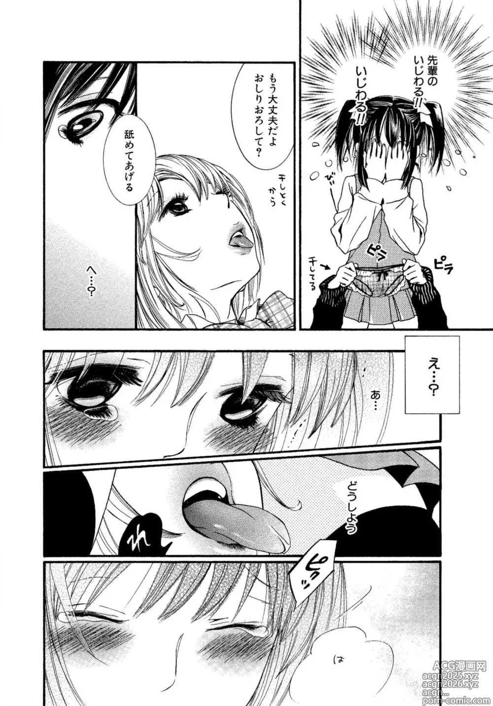 Page 154 of manga Ikenie-chan ga Iku!