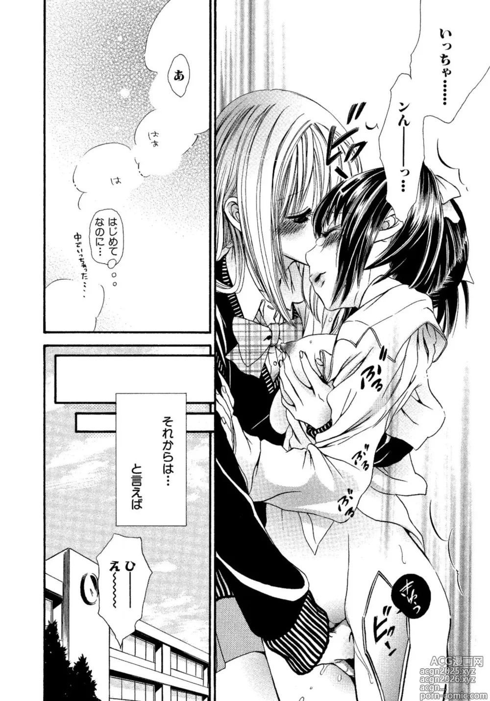 Page 168 of manga Ikenie-chan ga Iku!
