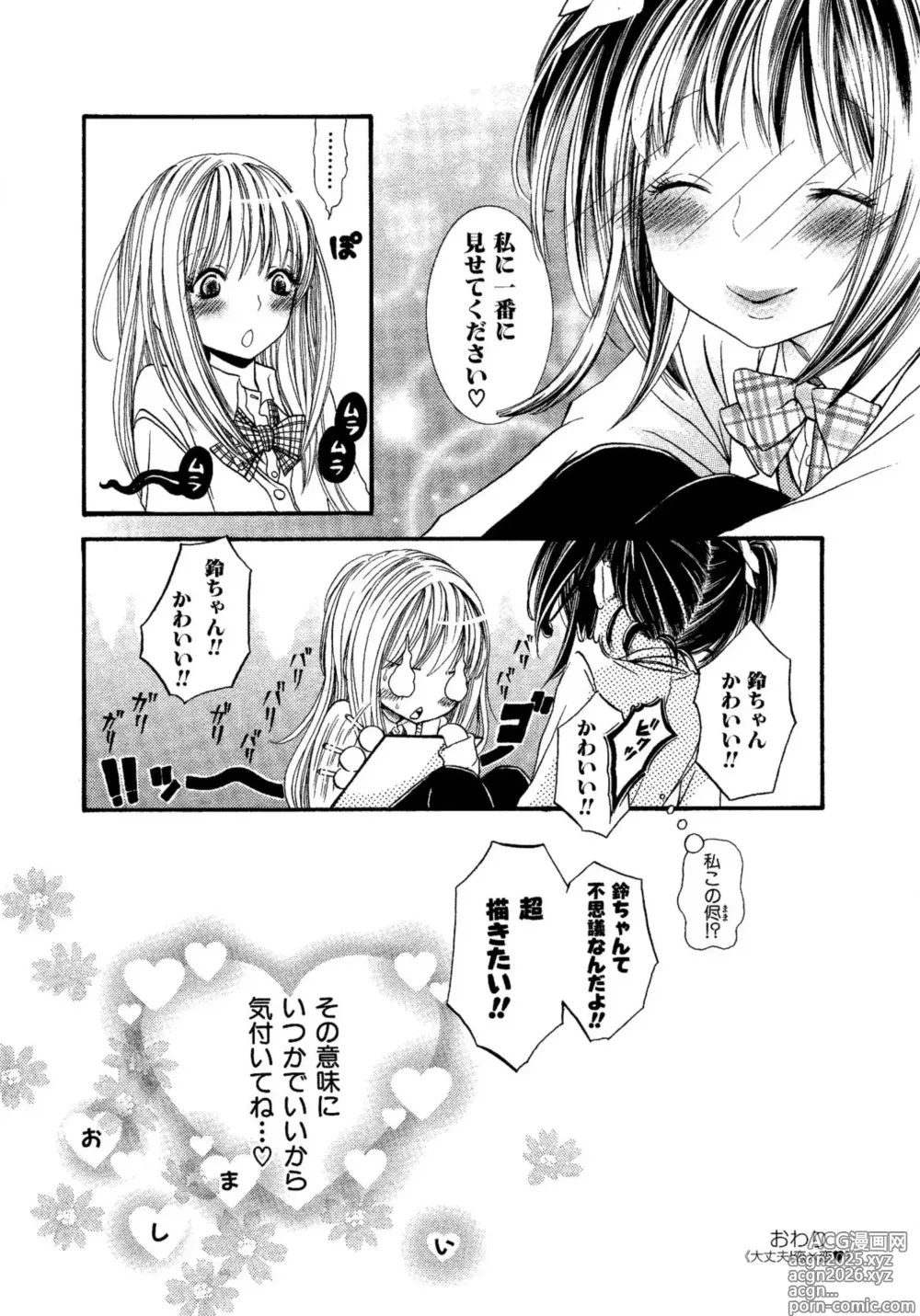 Page 170 of manga Ikenie-chan ga Iku!
