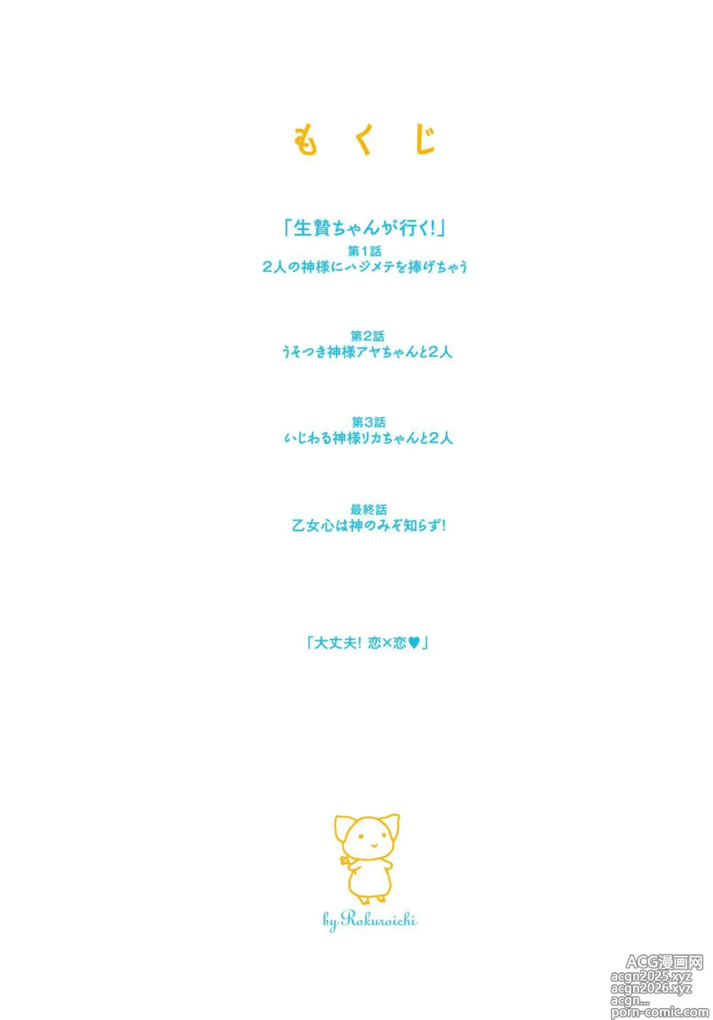 Page 4 of manga Ikenie-chan ga Iku!