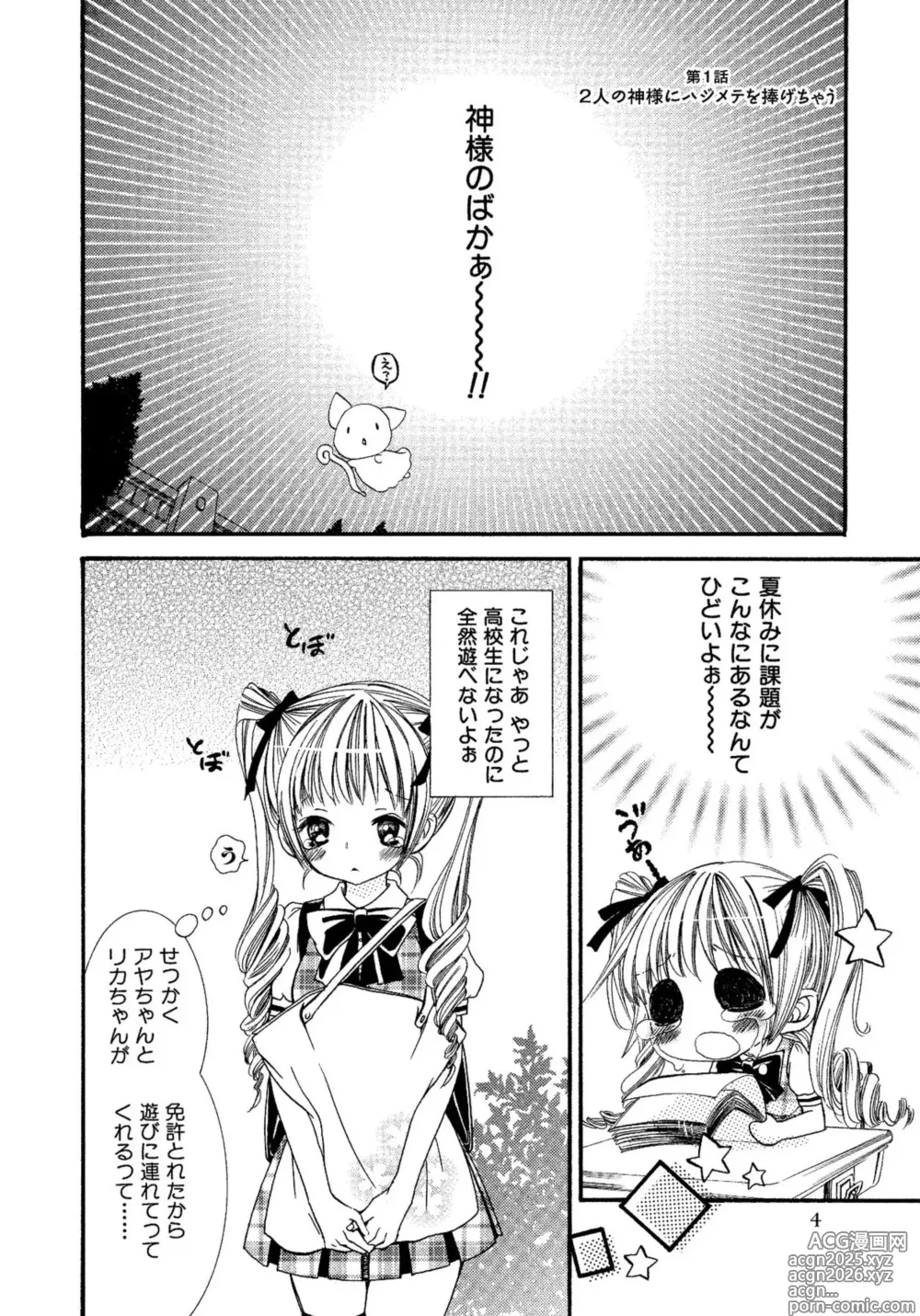 Page 6 of manga Ikenie-chan ga Iku!