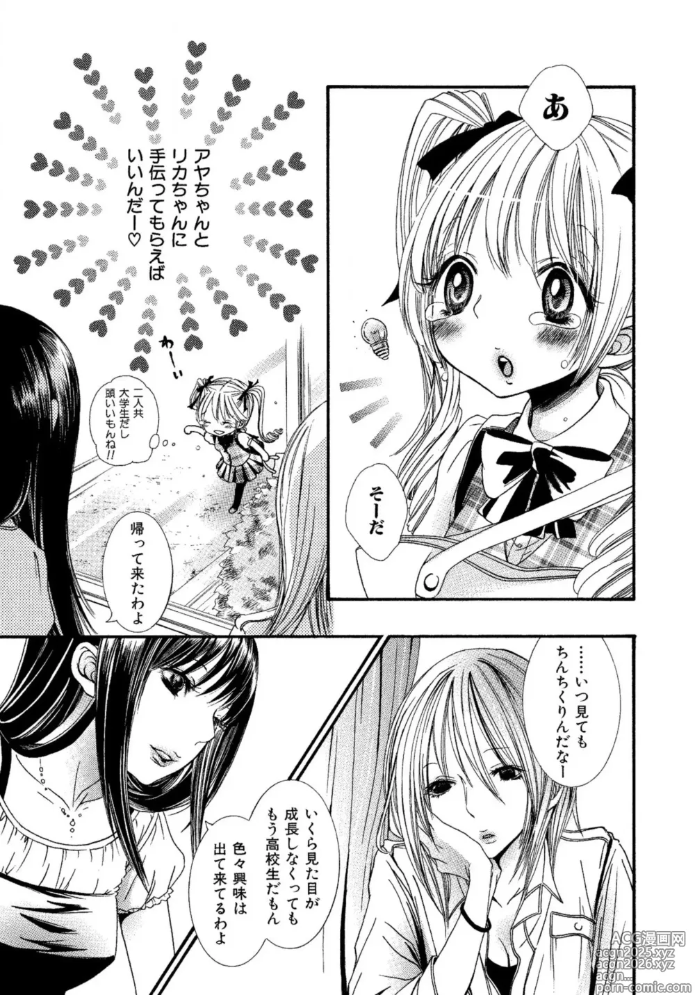 Page 7 of manga Ikenie-chan ga Iku!