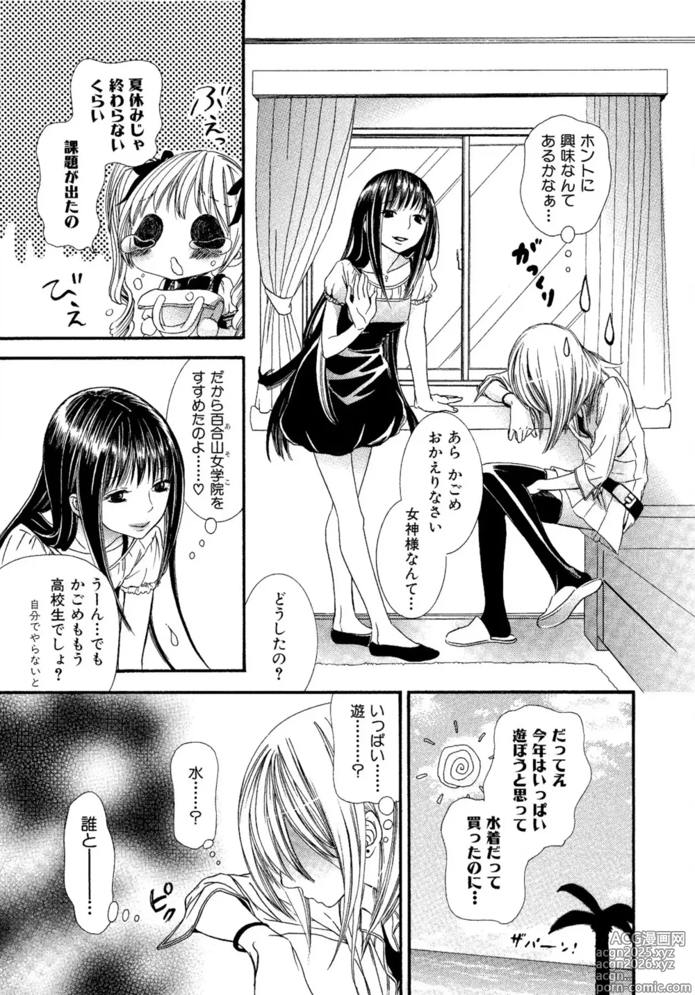Page 9 of manga Ikenie-chan ga Iku!