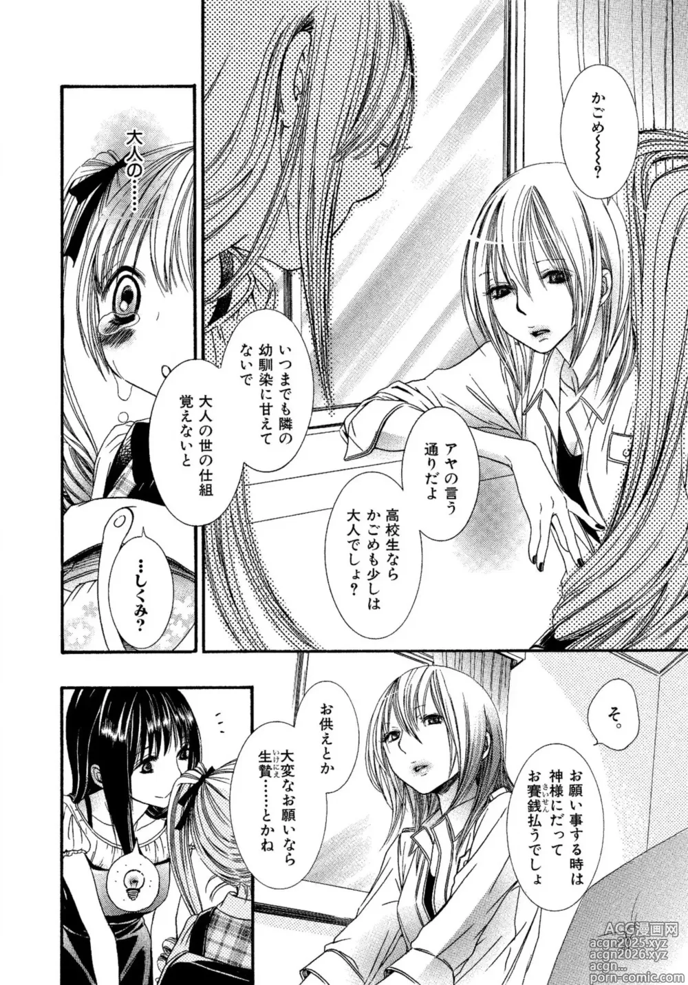Page 10 of manga Ikenie-chan ga Iku!