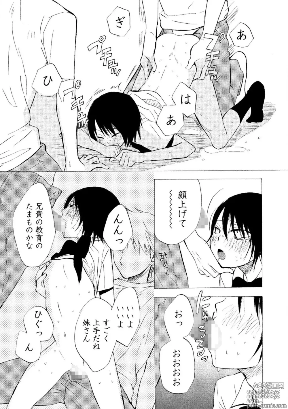Page 13 of manga Watashi no Subete