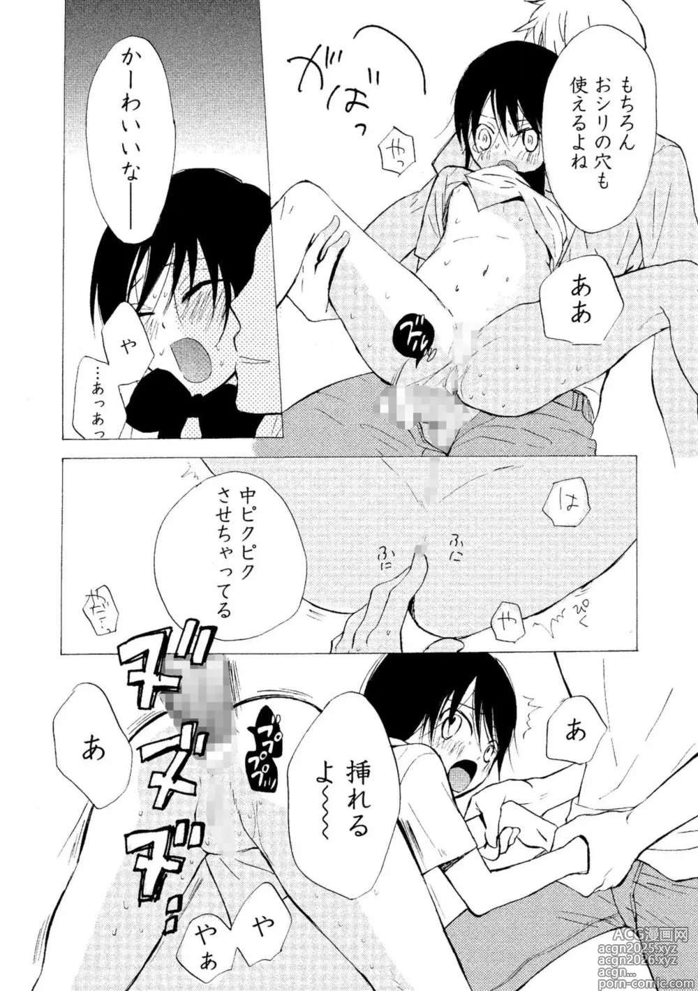 Page 14 of manga Watashi no Subete
