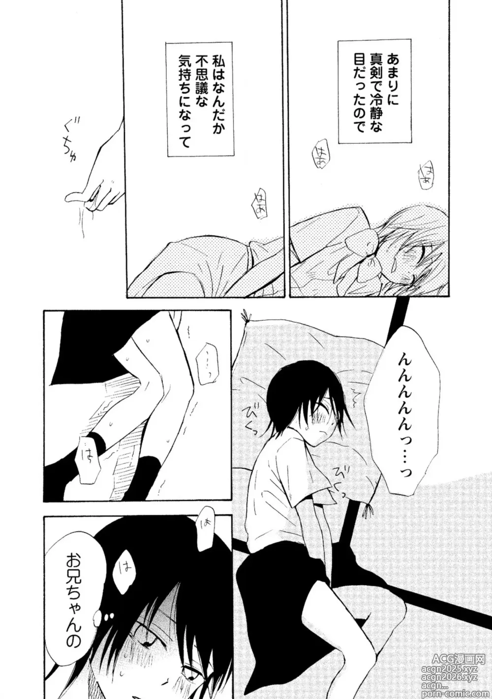 Page 17 of manga Watashi no Subete