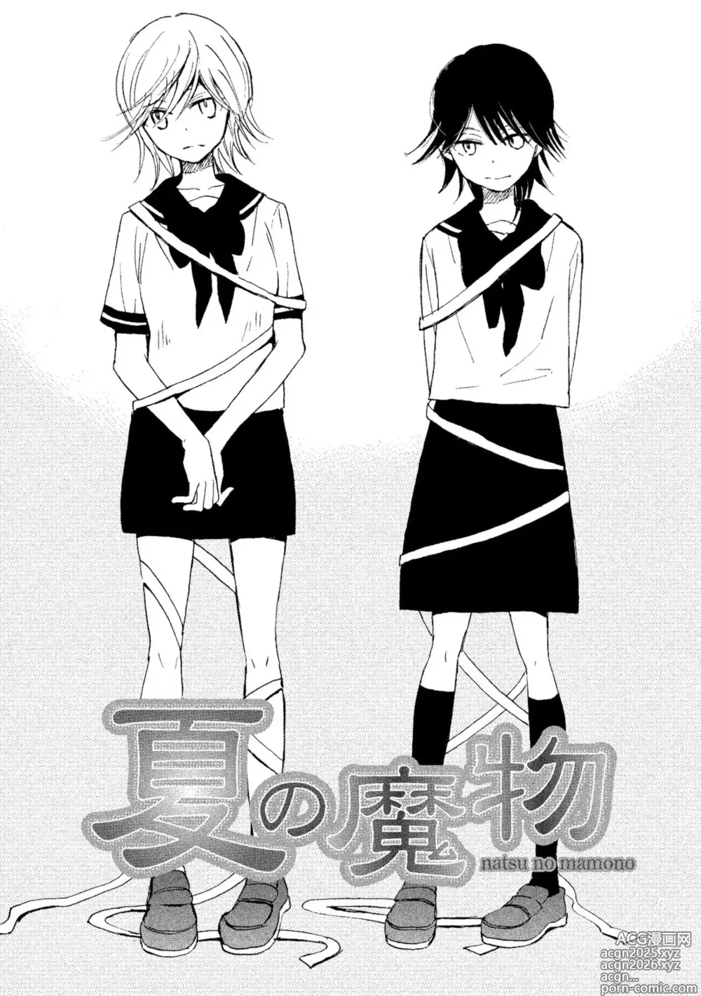 Page 21 of manga Watashi no Subete