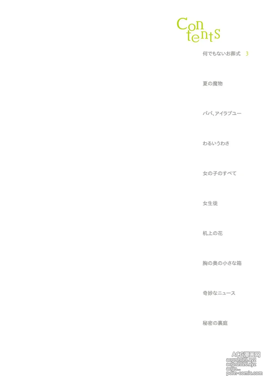 Page 4 of manga Watashi no Subete
