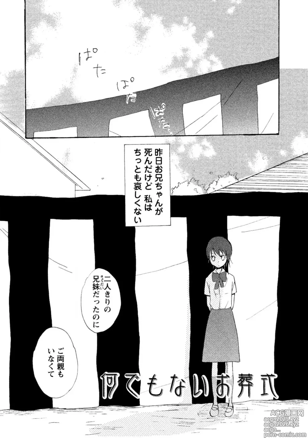 Page 5 of manga Watashi no Subete