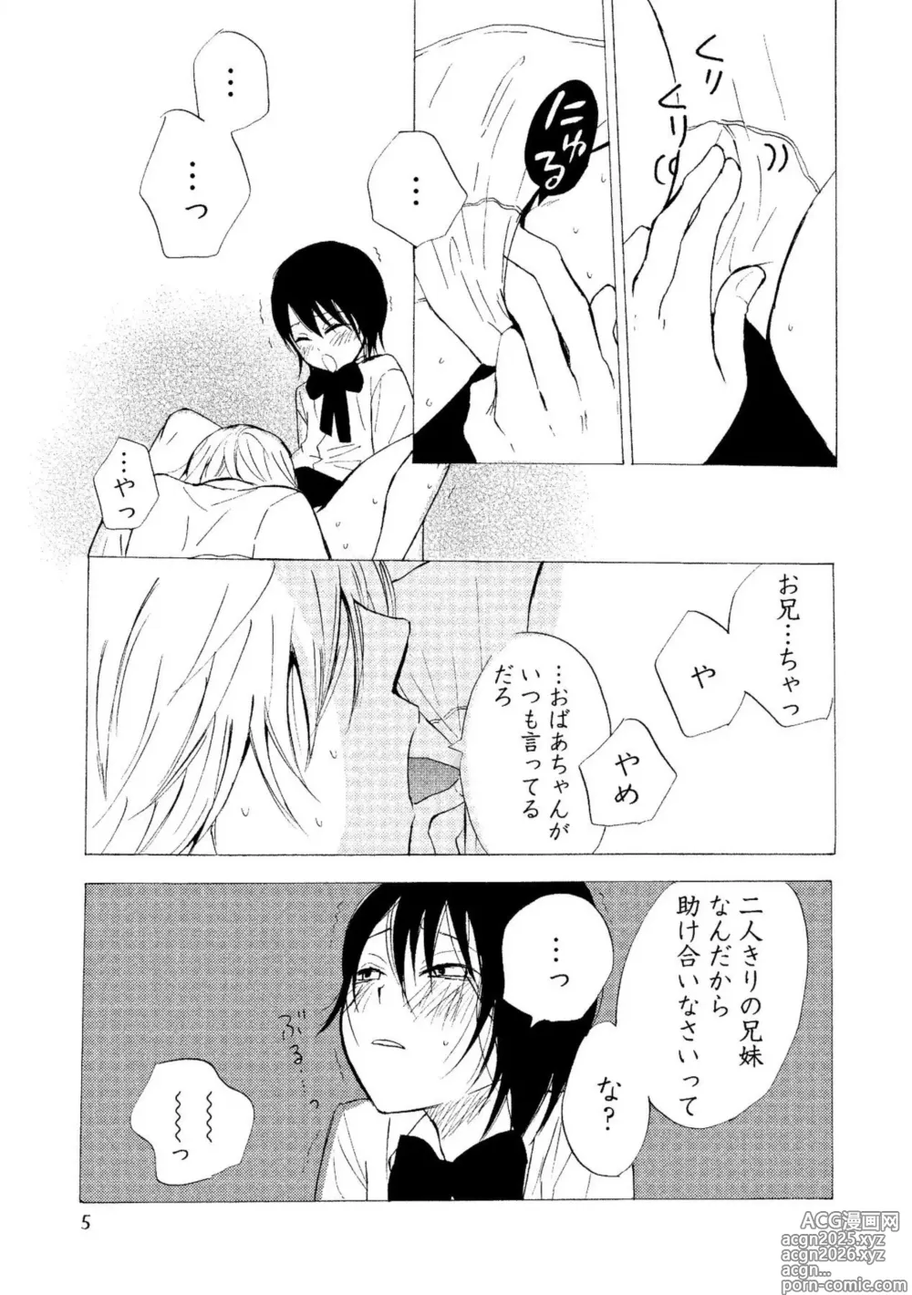 Page 7 of manga Watashi no Subete
