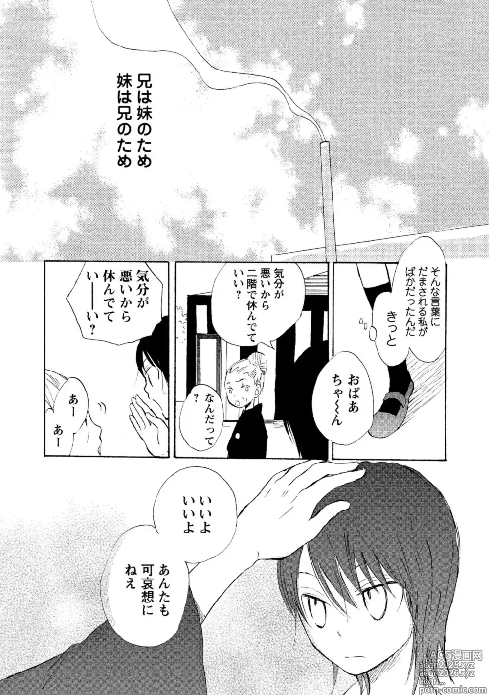 Page 8 of manga Watashi no Subete