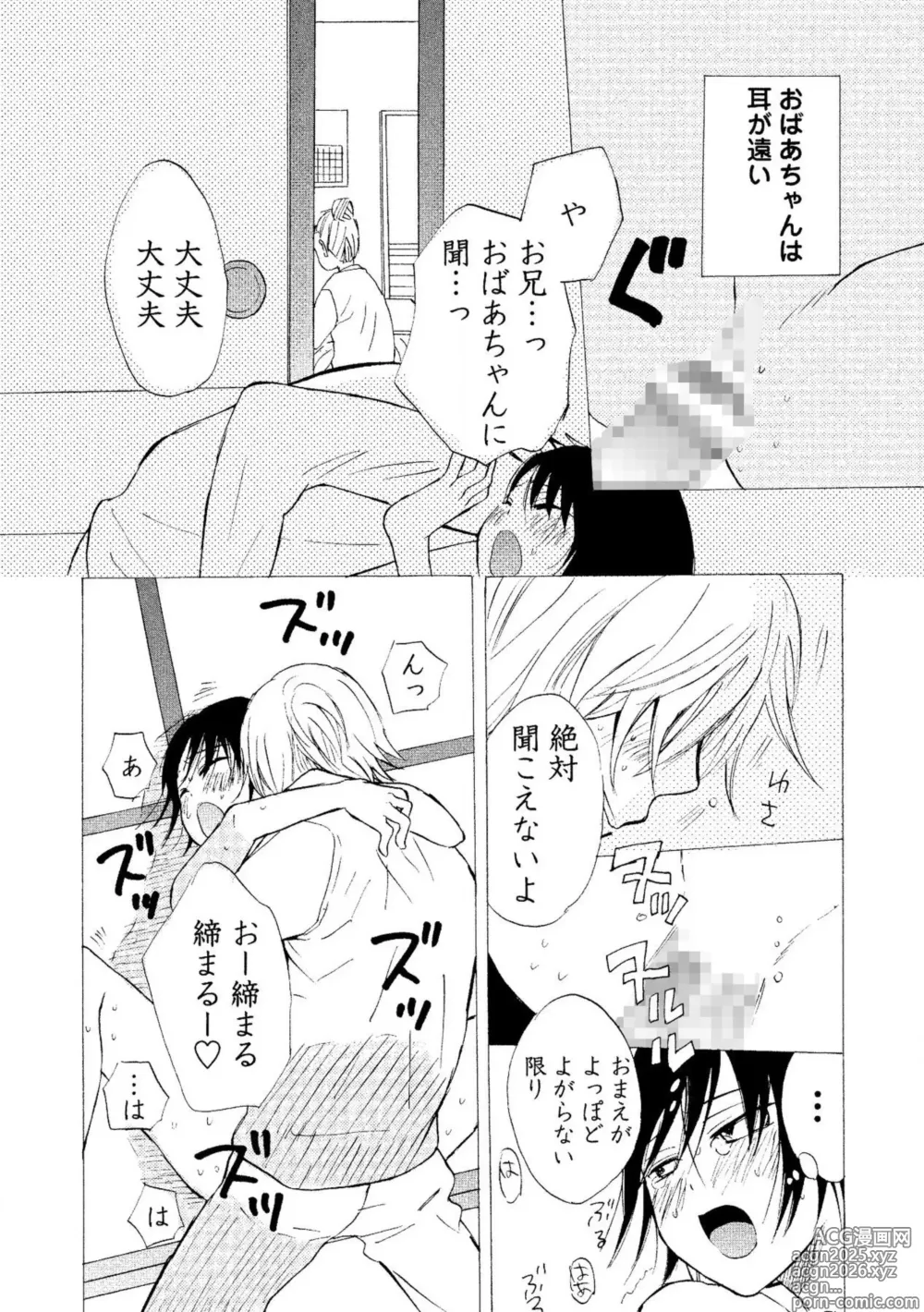 Page 9 of manga Watashi no Subete