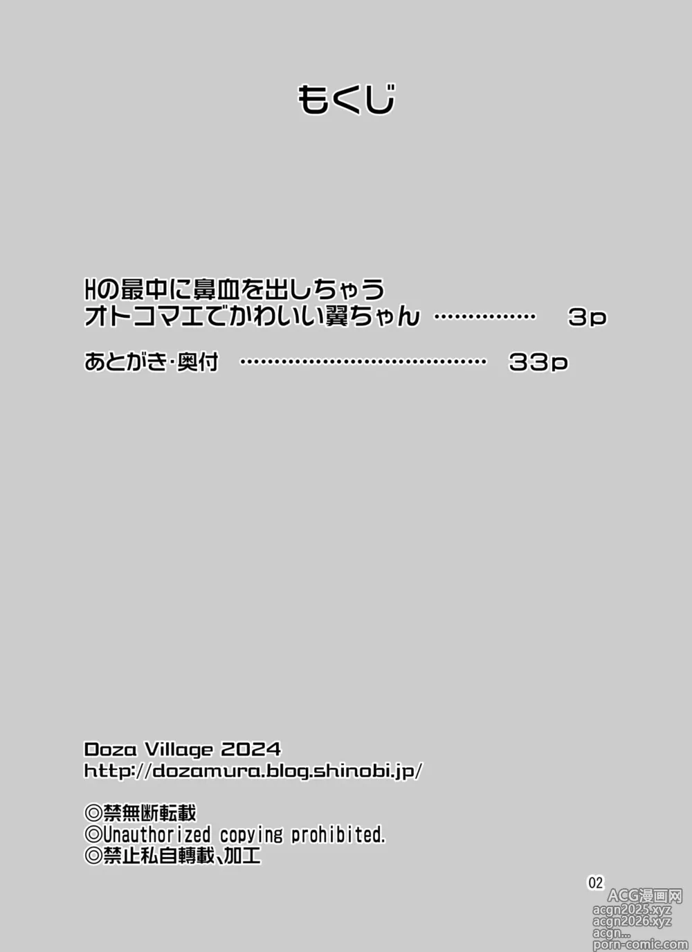 Page 2 of doujinshi H no Saichuu ni Hanaji o Dashichau Otokomae de Kawaii Tsubasa-chan