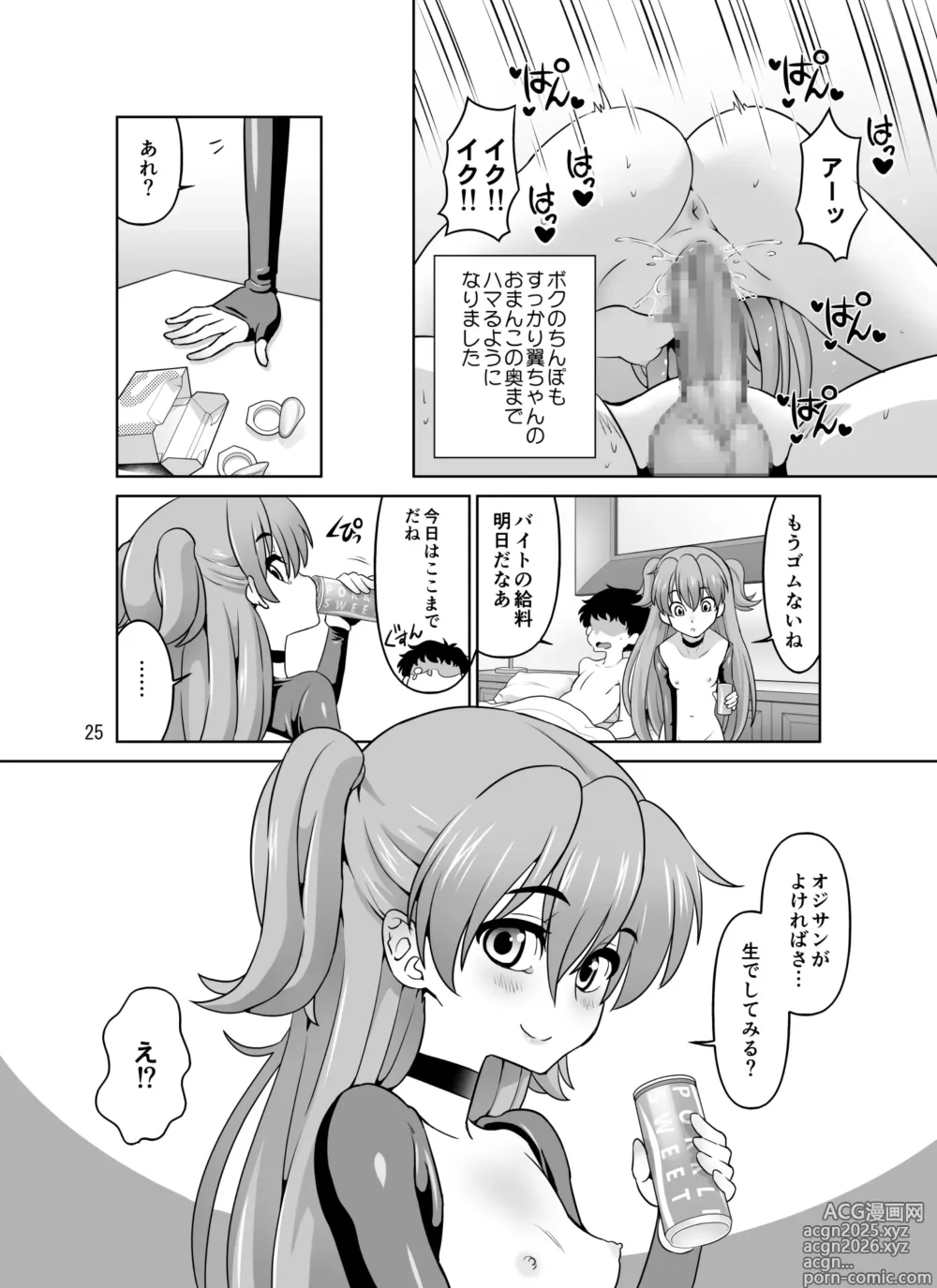Page 25 of doujinshi H no Saichuu ni Hanaji o Dashichau Otokomae de Kawaii Tsubasa-chan