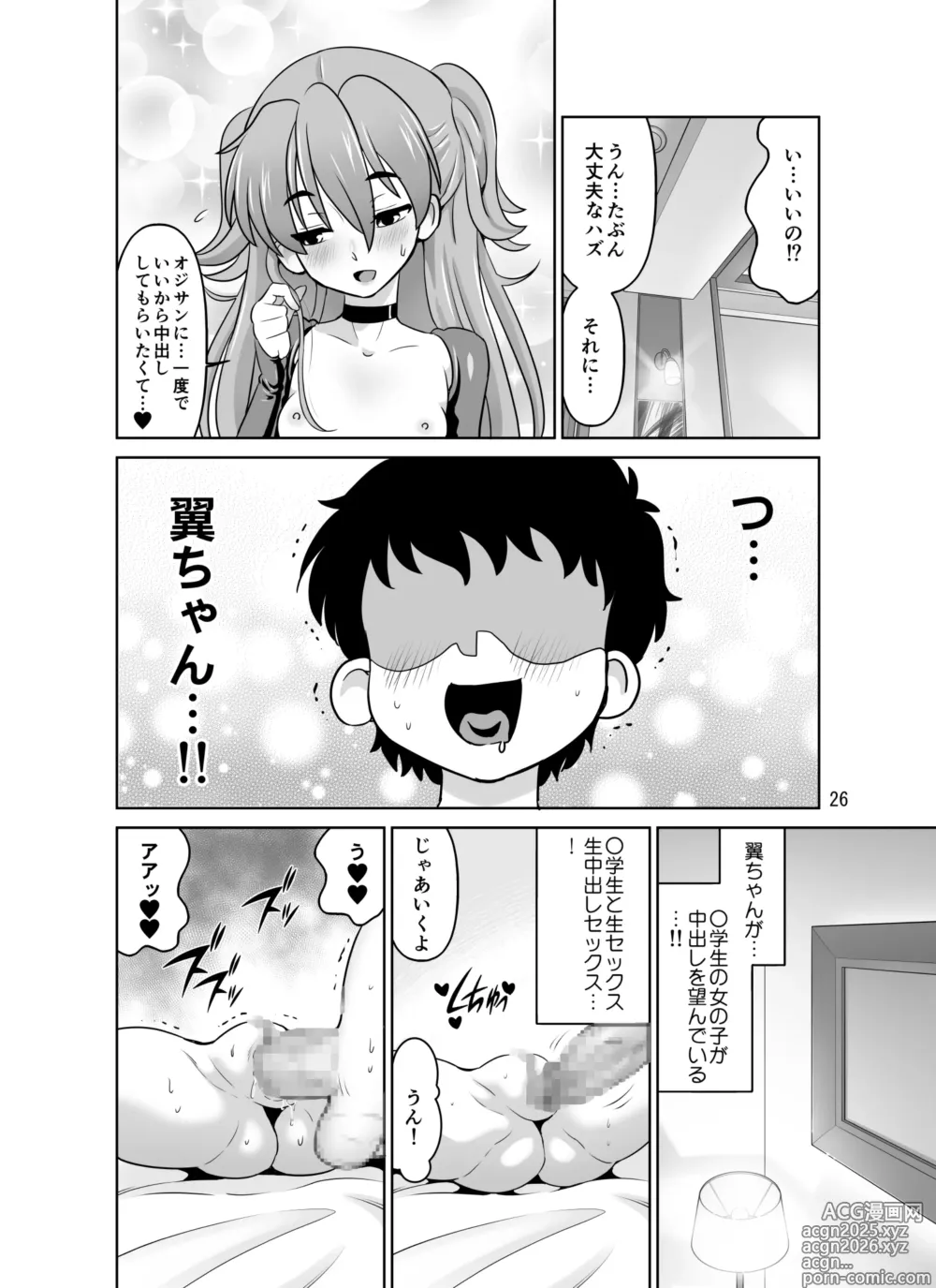 Page 26 of doujinshi H no Saichuu ni Hanaji o Dashichau Otokomae de Kawaii Tsubasa-chan