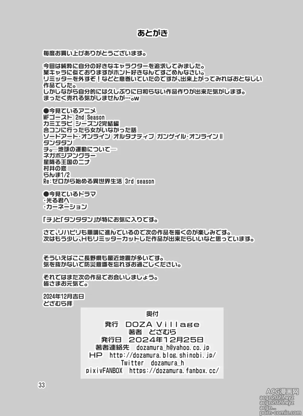 Page 33 of doujinshi H no Saichuu ni Hanaji o Dashichau Otokomae de Kawaii Tsubasa-chan
