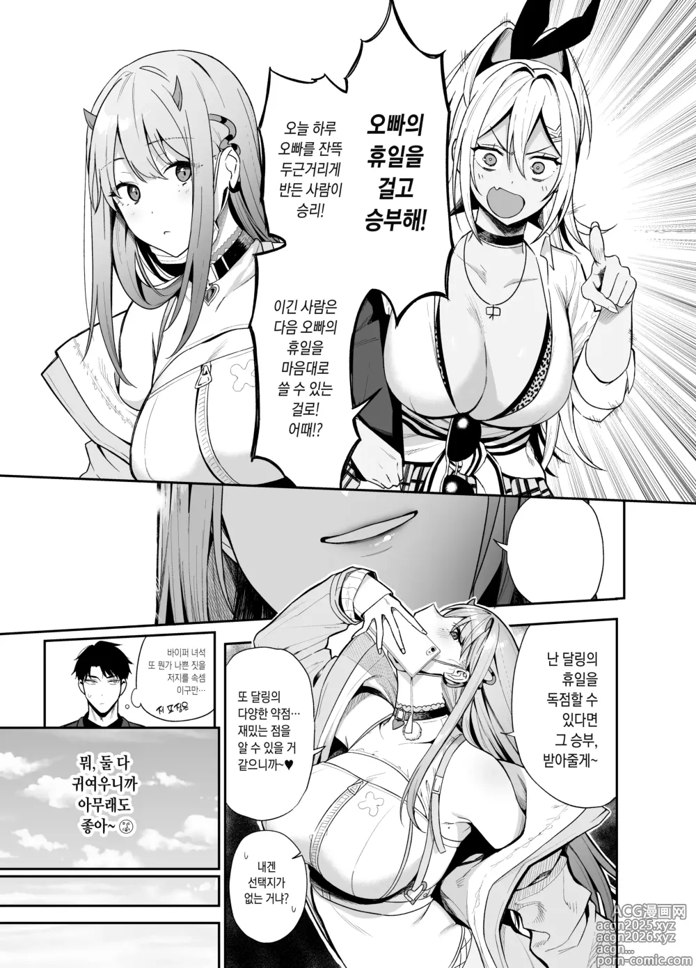 Page 4 of doujinshi GALS SHOWDOWN